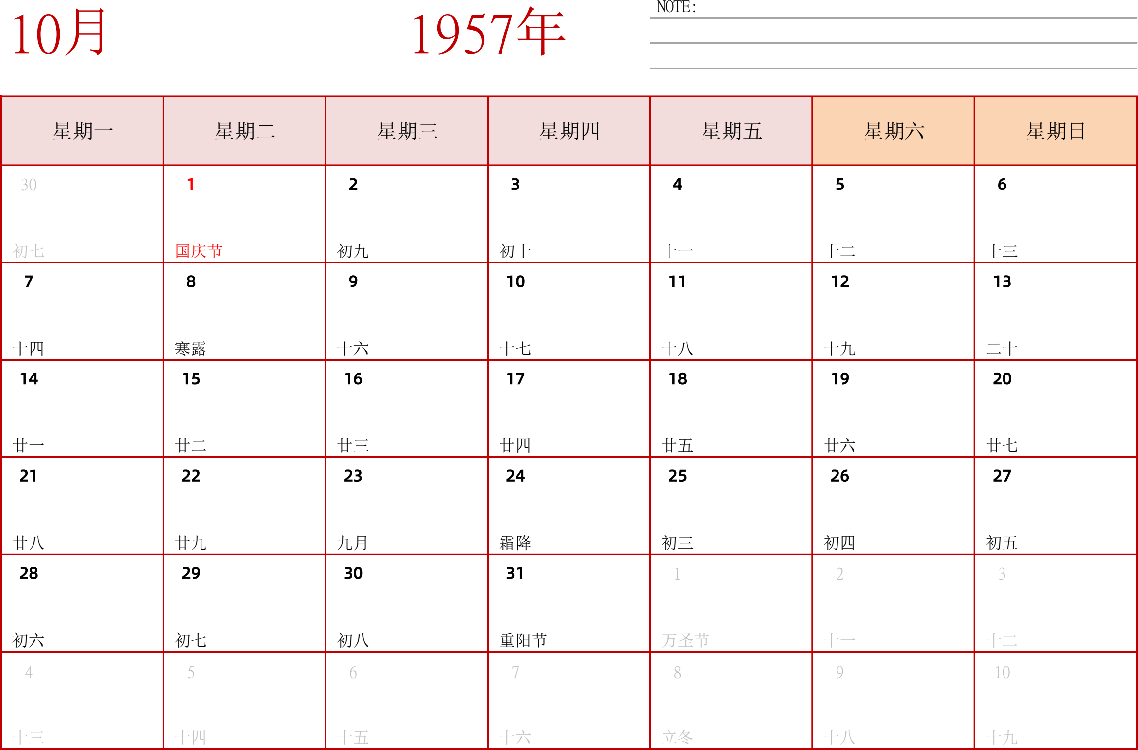 日历表1957年日历 中文版 横向排版 周一开始 带节假日调休安排